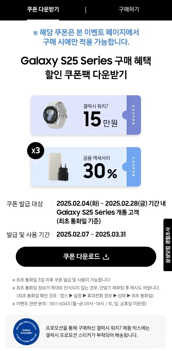 갤럭시워치7 15만원 쿠폰 팝니다